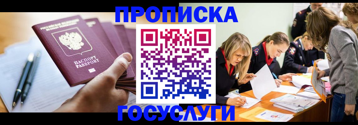 прописка для работы в Асбесте