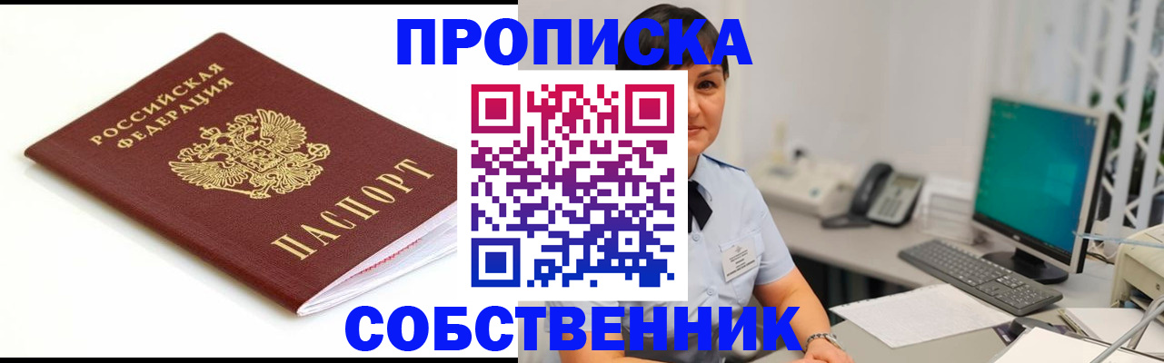 прописка поиск в Асбесте