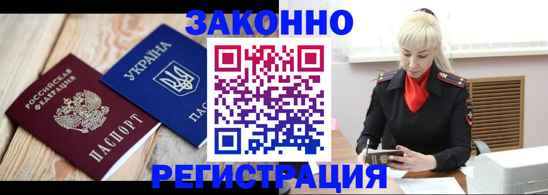 прописка для работы в Асбесте