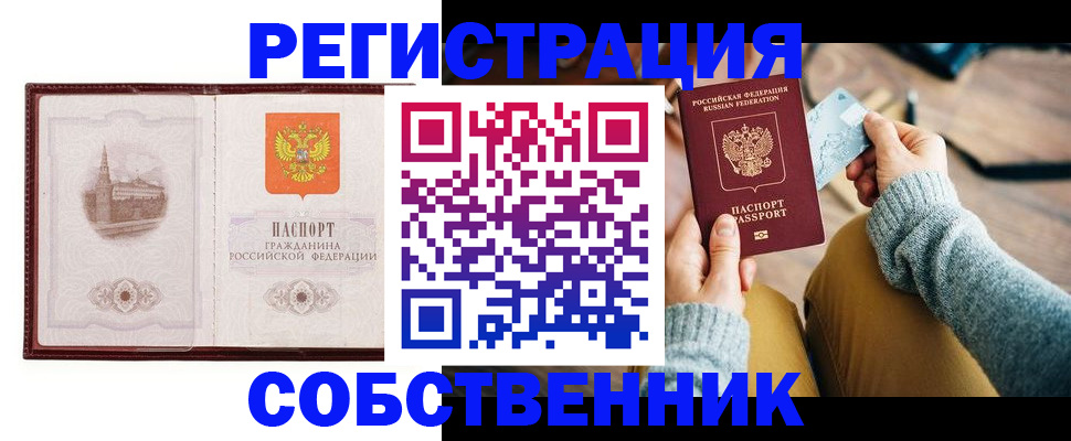 временная регистрация поиск в Асбесте