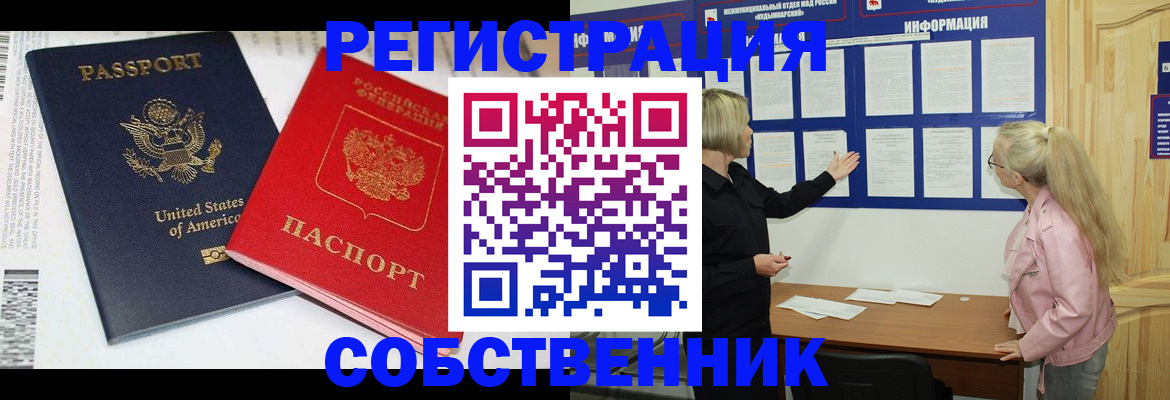 временная регистрация в квартире в Асбесте