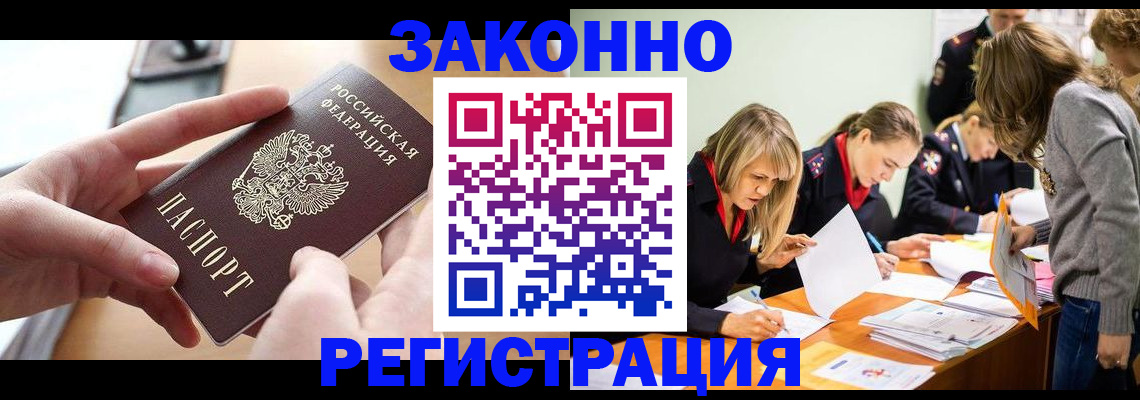 прописка для работы в Асбесте